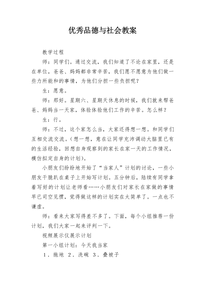 优秀品德与社会教案