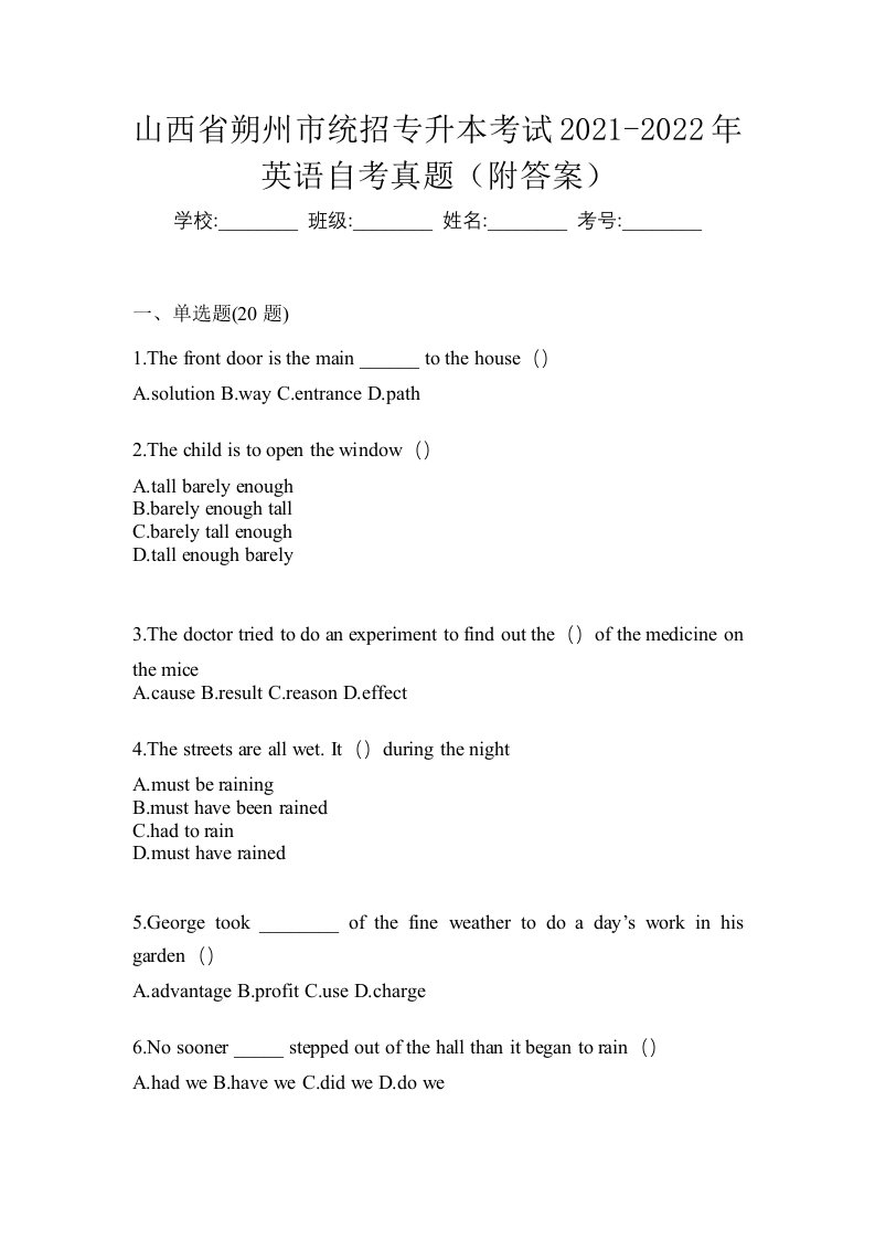 山西省朔州市统招专升本考试2021-2022年英语自考真题附答案