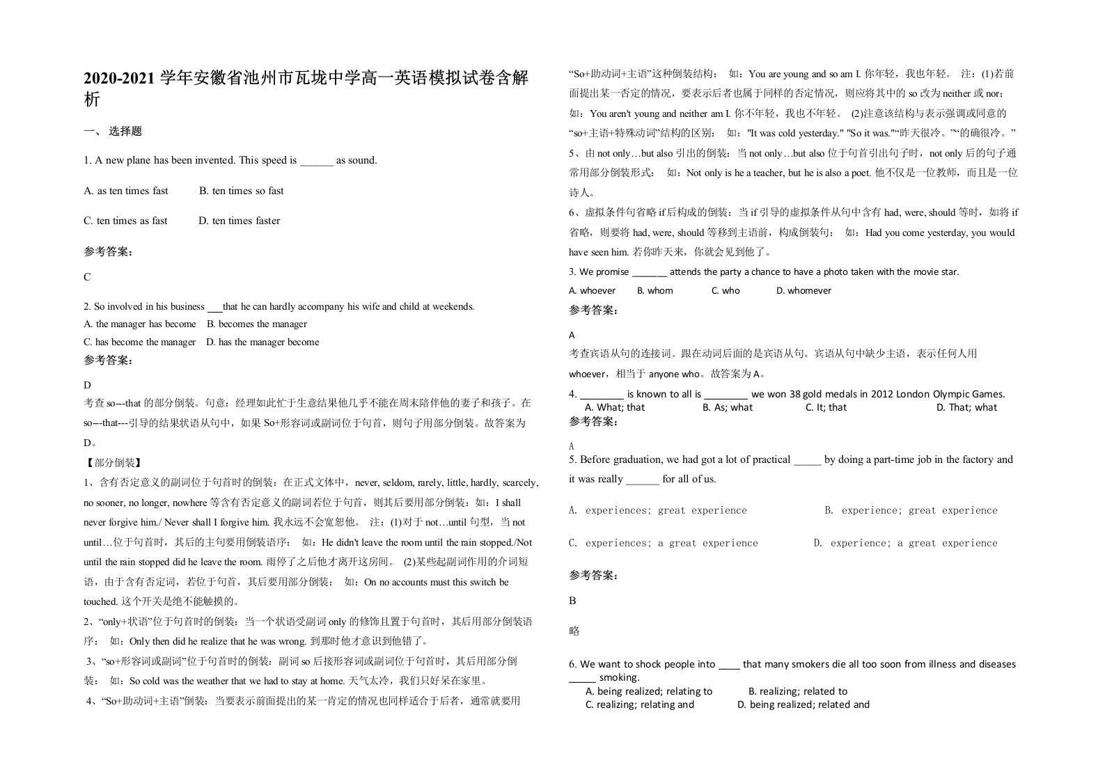 2020-2021学年安徽省池州市瓦垅中学高一英语模拟试卷含解析