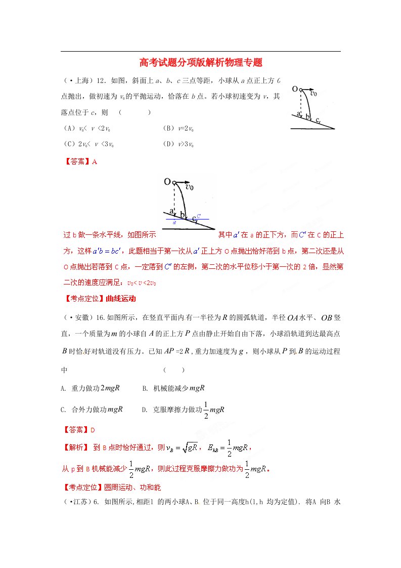 高考试题分项版解析物理专题05