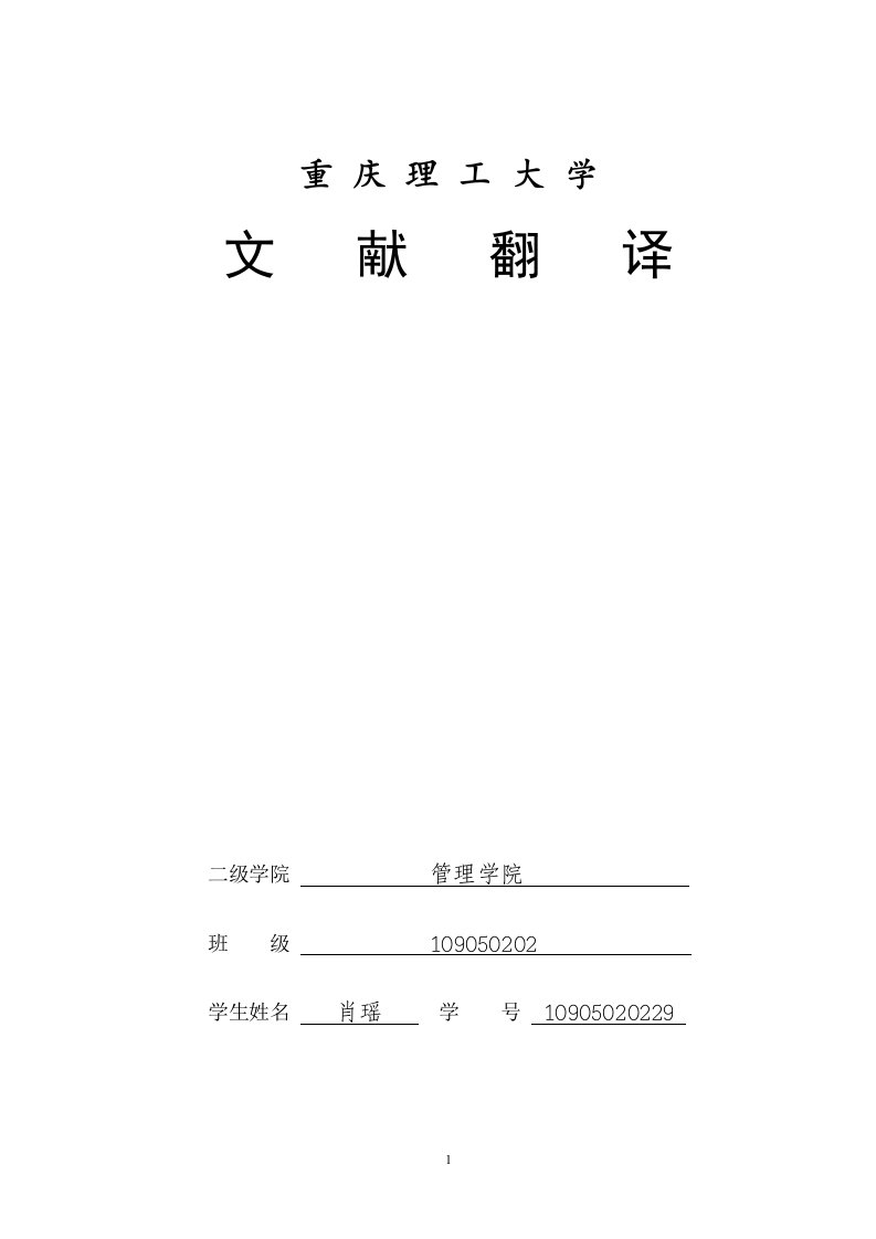 有关管理专业方面的外文翻译--关于当前中国城市社区管理现状的研究