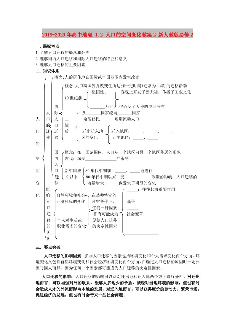 2019-2020年高中地理