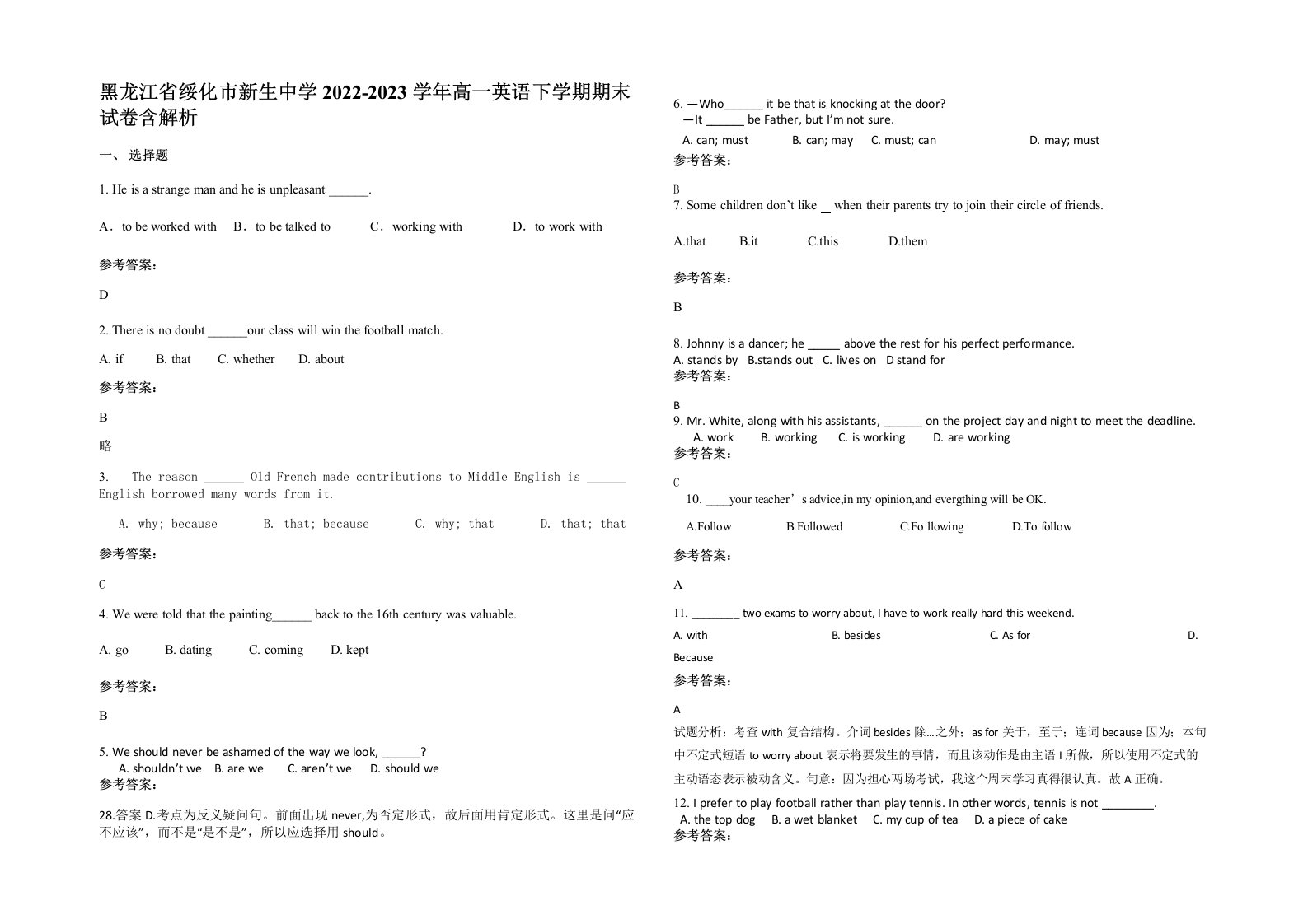 黑龙江省绥化市新生中学2022-2023学年高一英语下学期期末试卷含解析