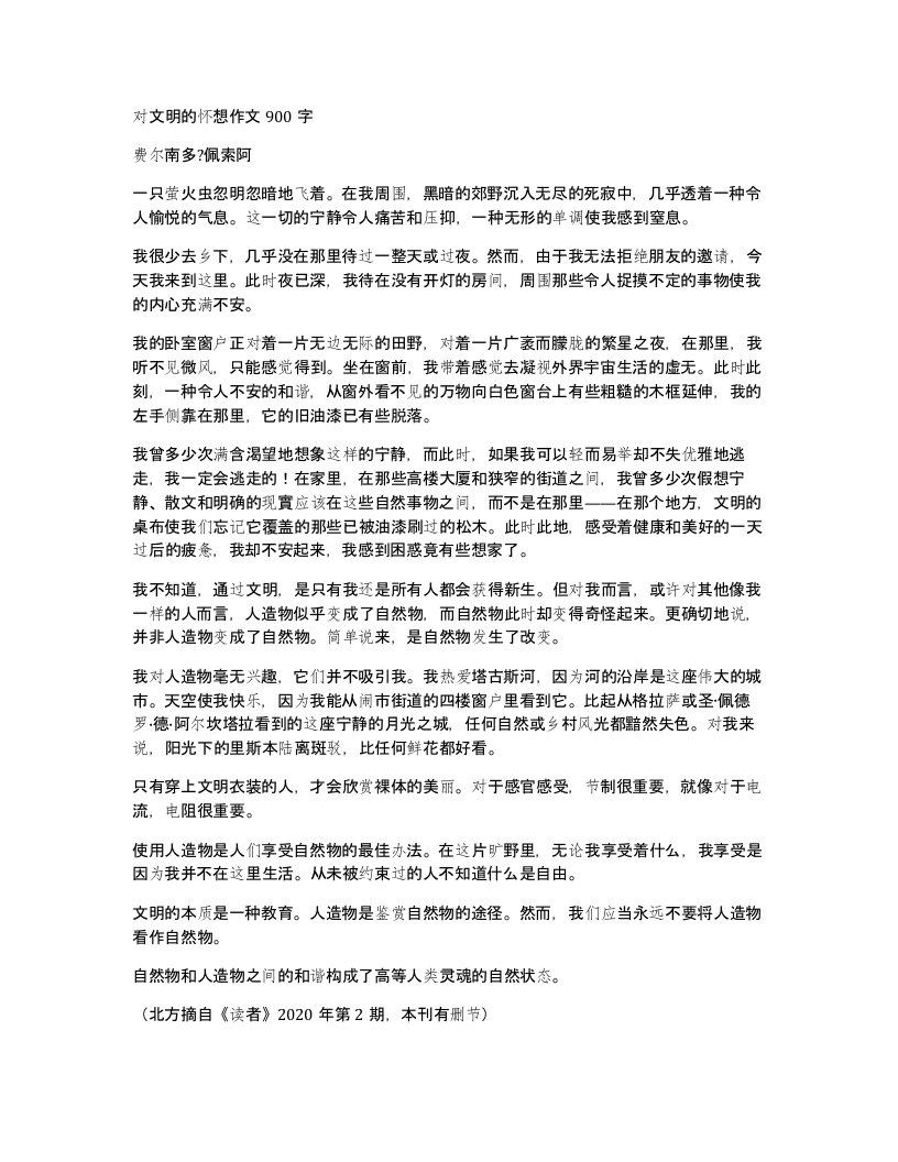 对文明的怀想作文900字