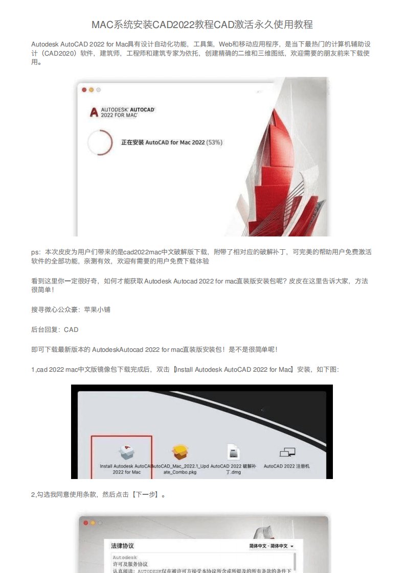 MAC系统安装CAD2022教程CAD激活永久使用教程