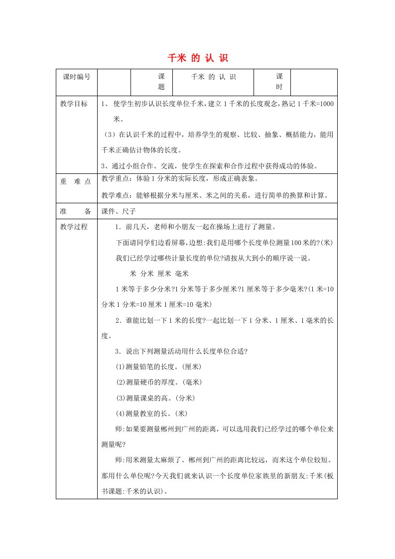 三年级数学上册