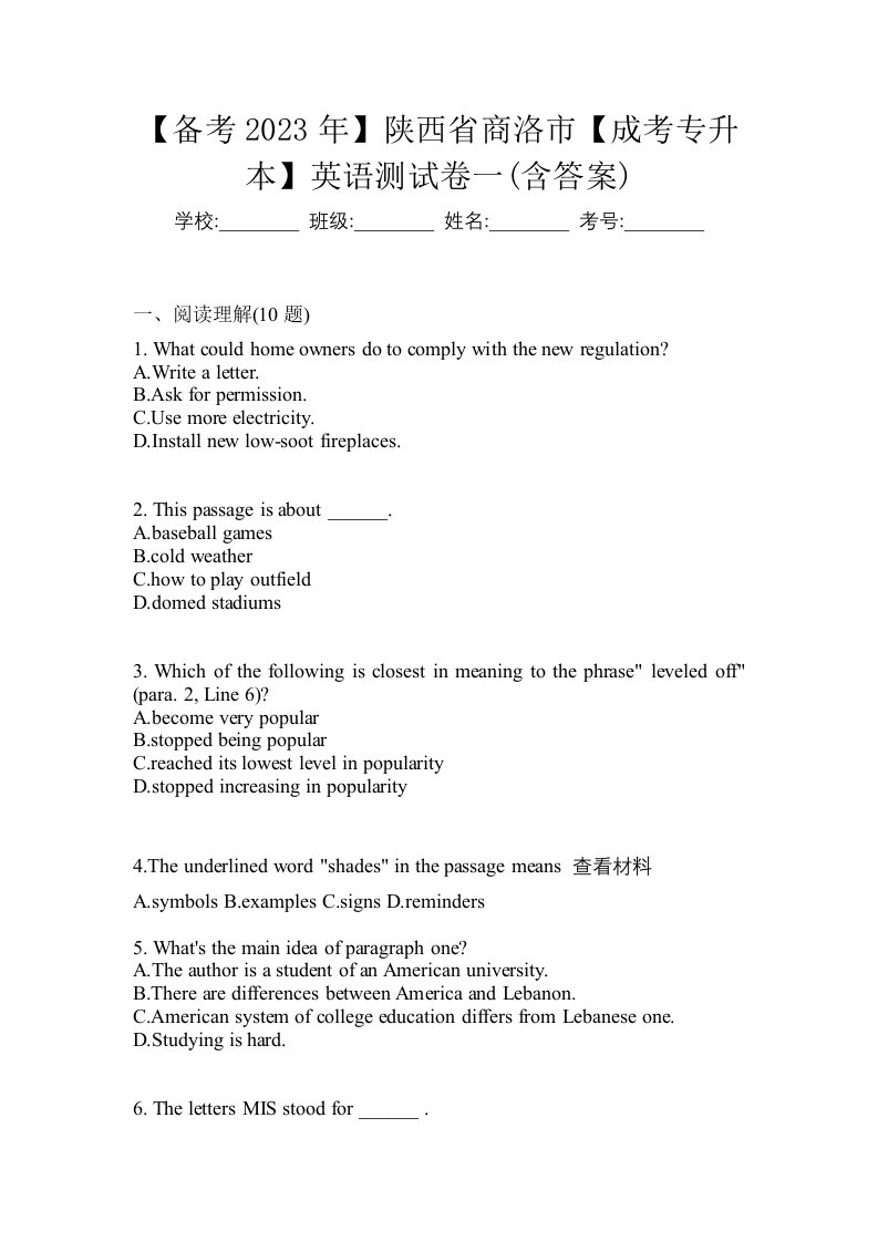 备考2023年陕西省商洛市成考专升本英语测试卷一含答案