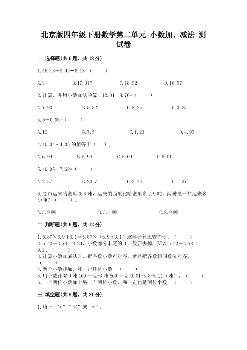 北京版四年级下册数学第二单元