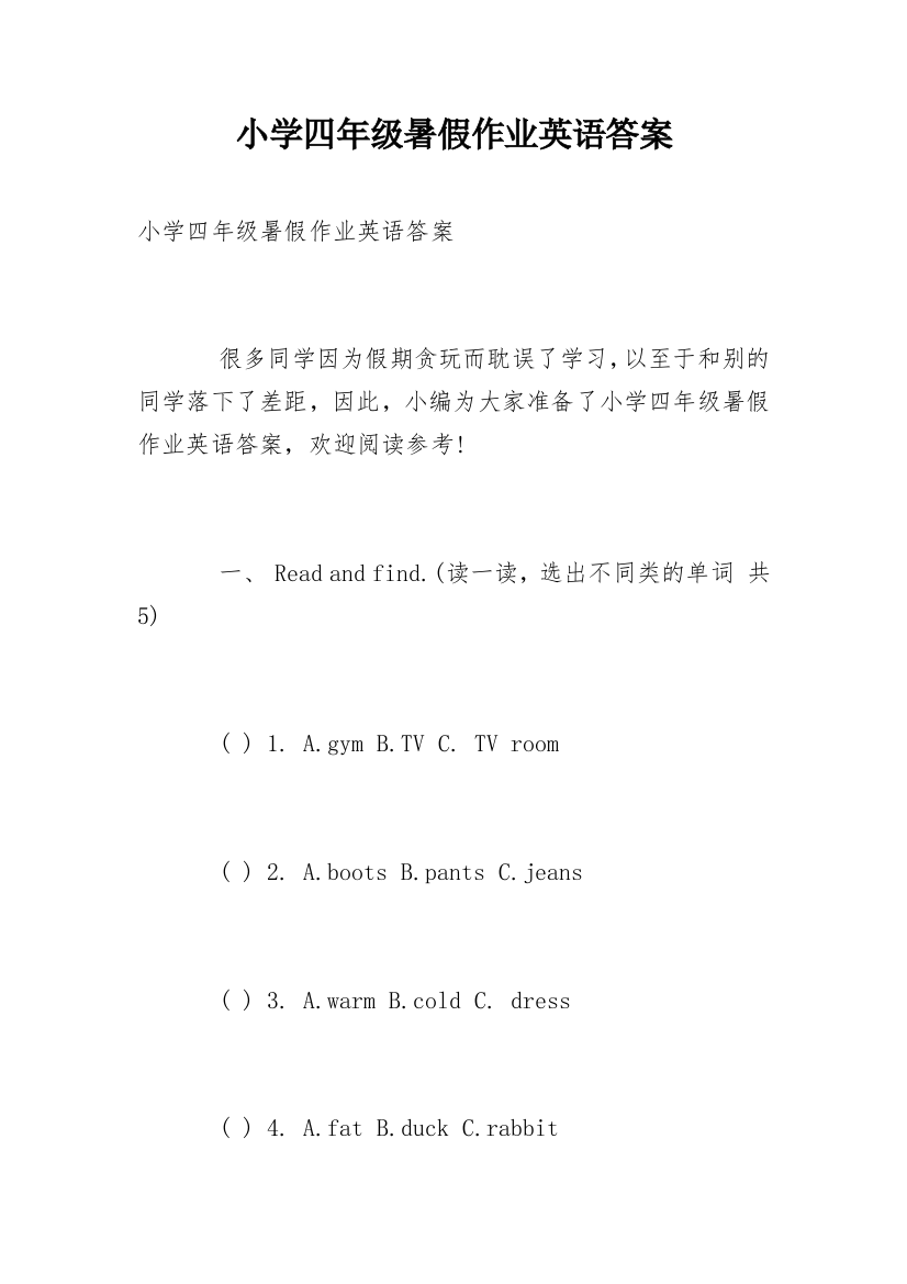 小学四年级暑假作业英语答案