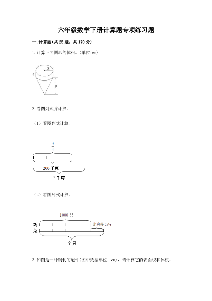 六年级数学下册计算题专项练习题附参考答案(考试直接用)