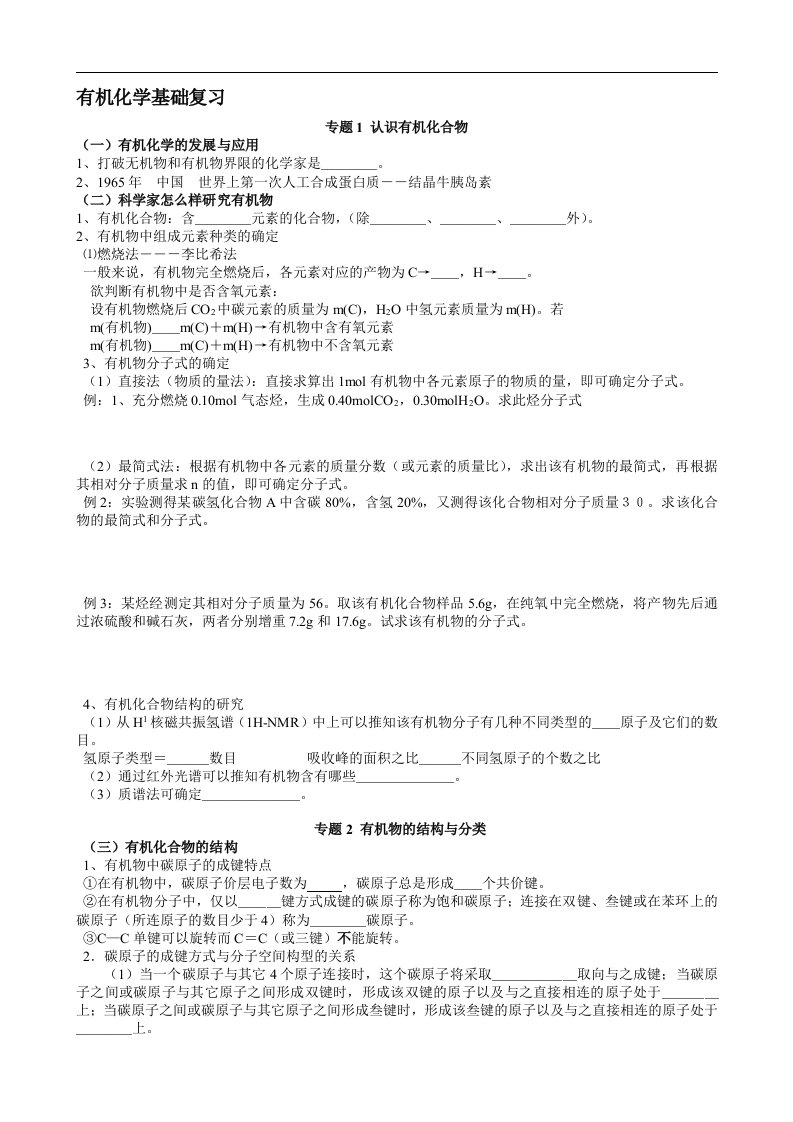 [教材]高二化学选修5有机化学基础复习学案