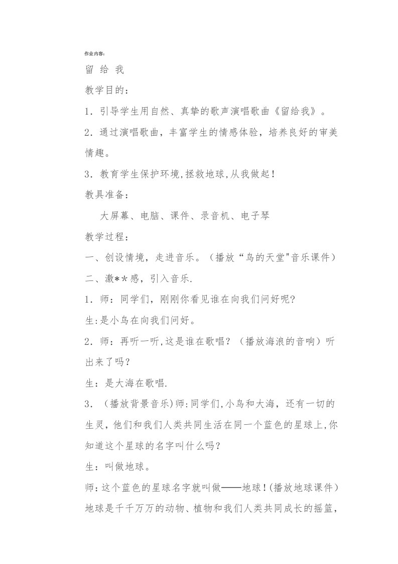 留给我教案及说课材料