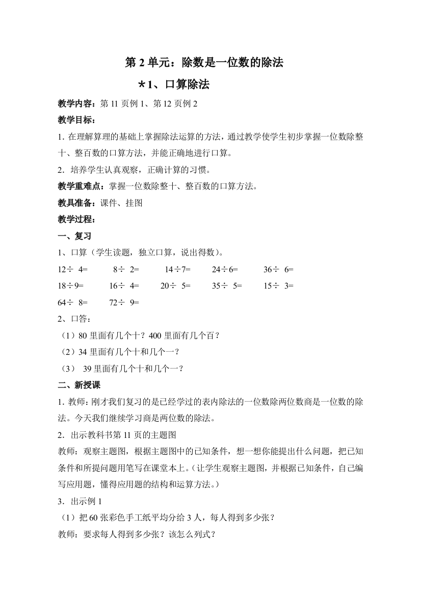 (完整word版)人教版三年级下册数学口算除法教案