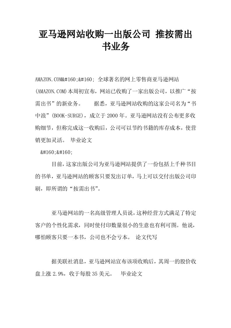 亚马逊网站收购一出版公司