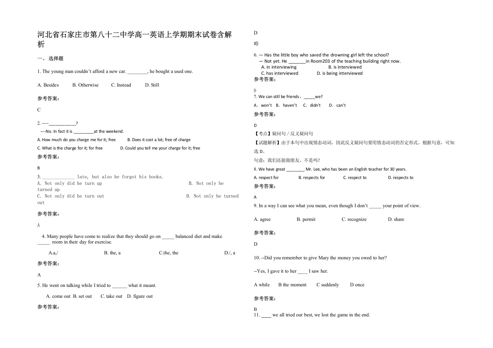 河北省石家庄市第八十二中学高一英语上学期期末试卷含解析