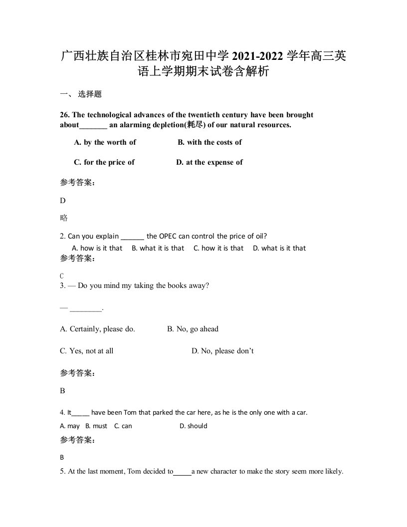 广西壮族自治区桂林市宛田中学2021-2022学年高三英语上学期期末试卷含解析