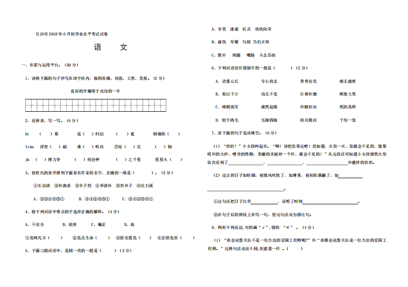 长沙市年小升初模拟考试语文试卷含答案