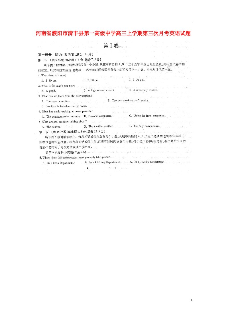 河南省濮阳市高三英语上学期第三次月考试题（扫描版）新人教版