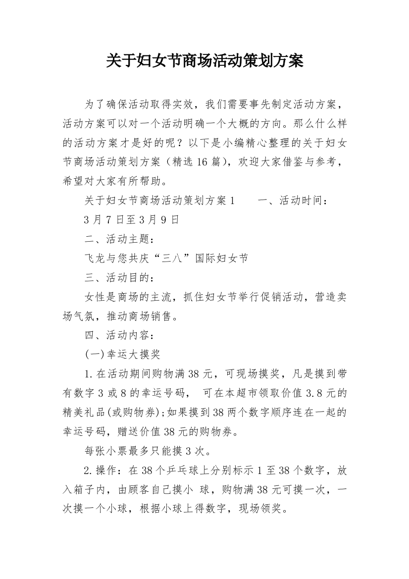 关于妇女节商场活动策划方案_2