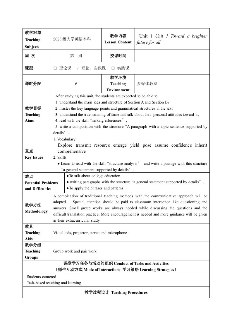 新视野大学英语读写教程1(第三版)教案