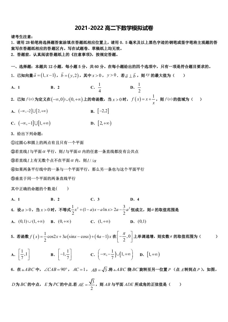 辽宁省朝阳市建平县建平二中2022年数学高二第二学期期末学业水平测试模拟试题含解析