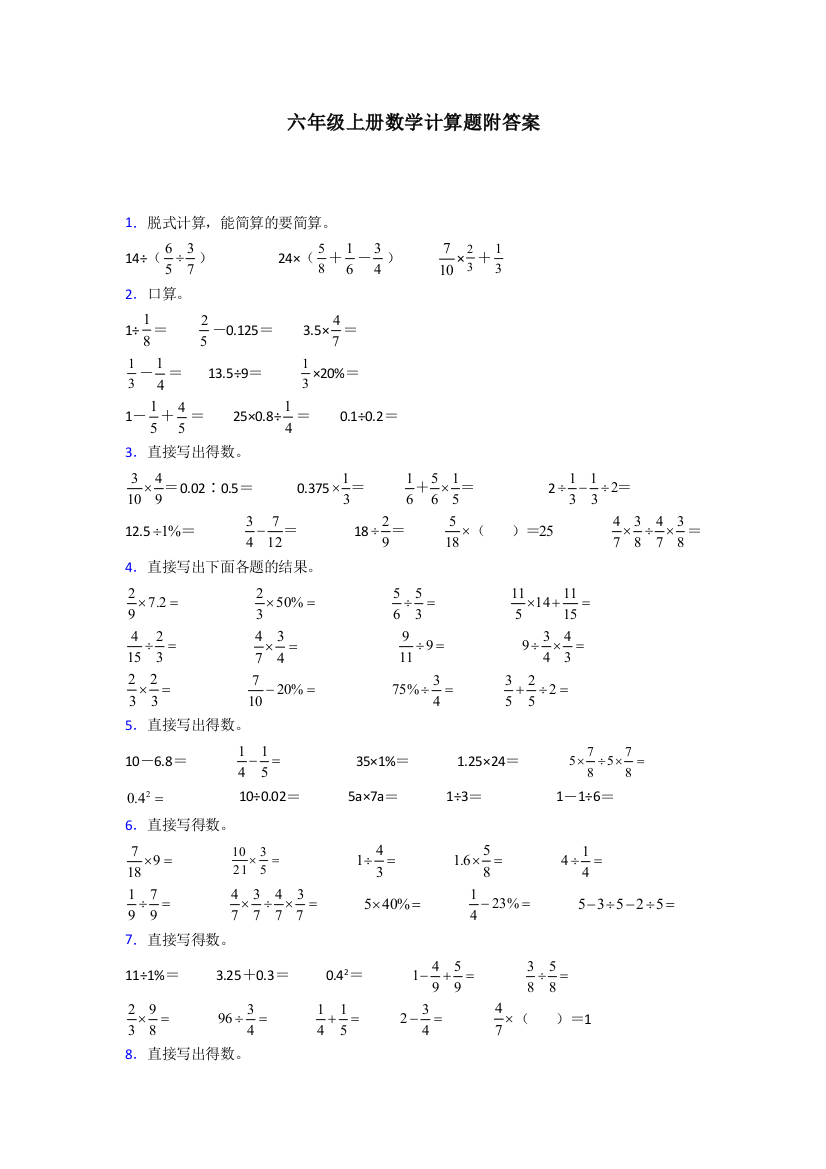 乌鲁木齐市六年级北师大版上册数学计算题附答案解析试题