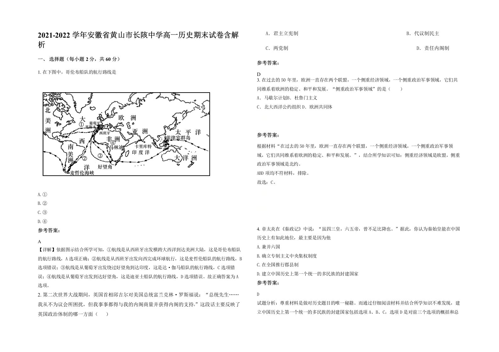 2021-2022学年安徽省黄山市长陔中学高一历史期末试卷含解析