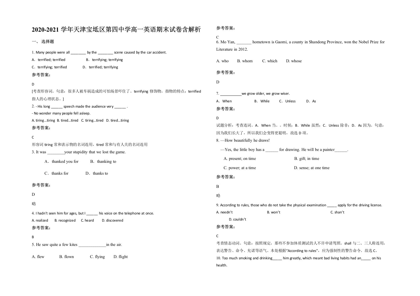 2020-2021学年天津宝坻区第四中学高一英语期末试卷含解析