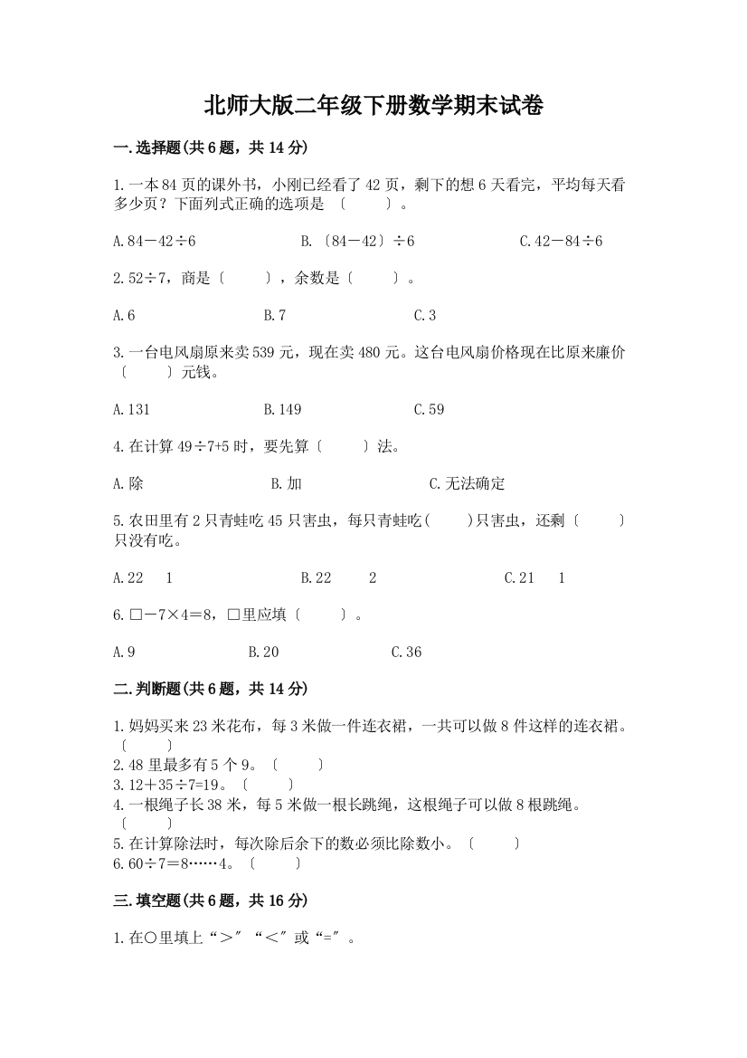 二年级下册数学期末试卷【最新】