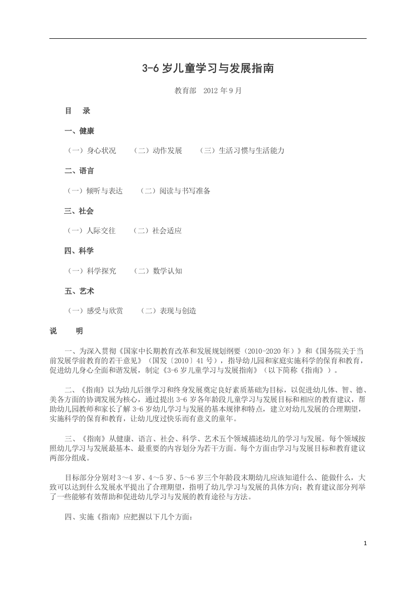 3~6岁儿童学习与发展指南——教育部