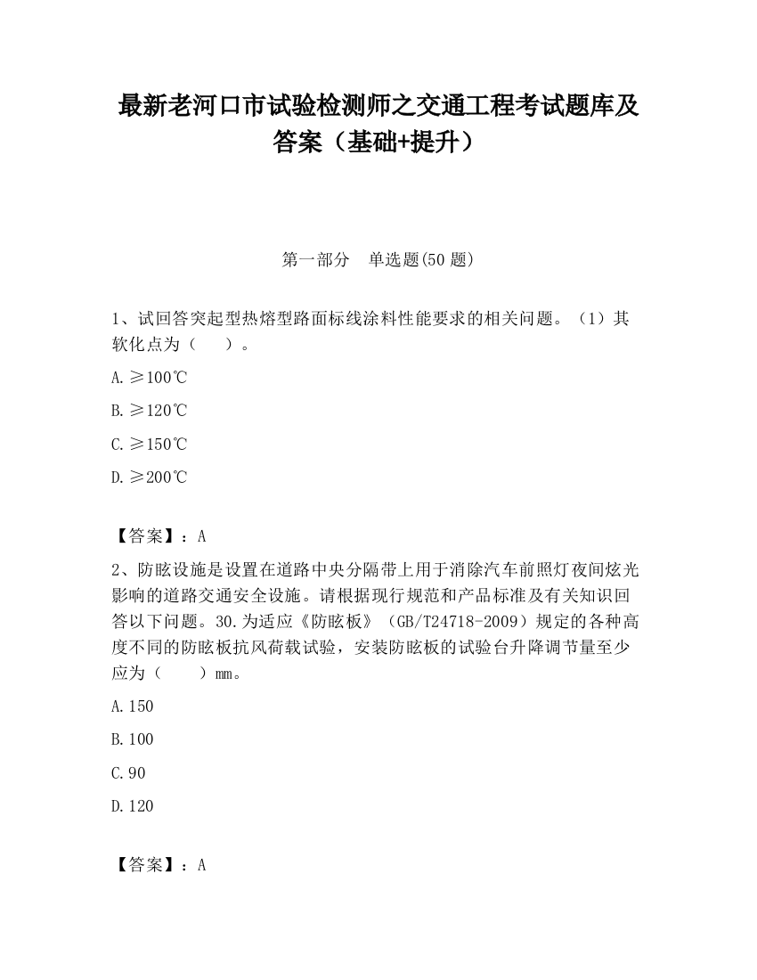 最新老河口市试验检测师之交通工程考试题库及答案（基础+提升）