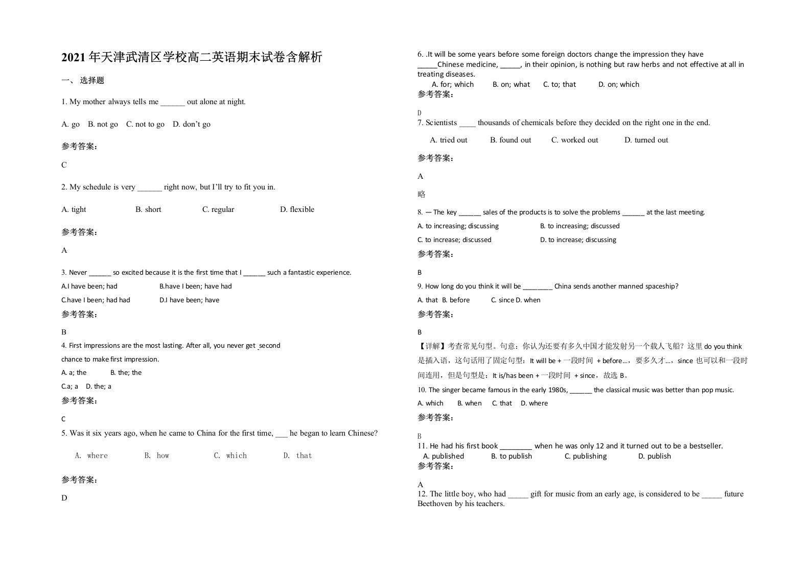 2021年天津武清区学校高二英语期末试卷含解析