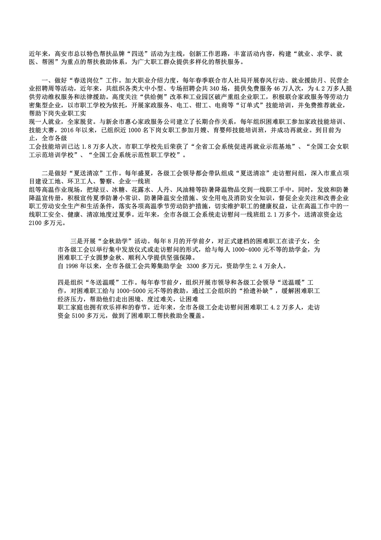 总工会四送活动总结计划