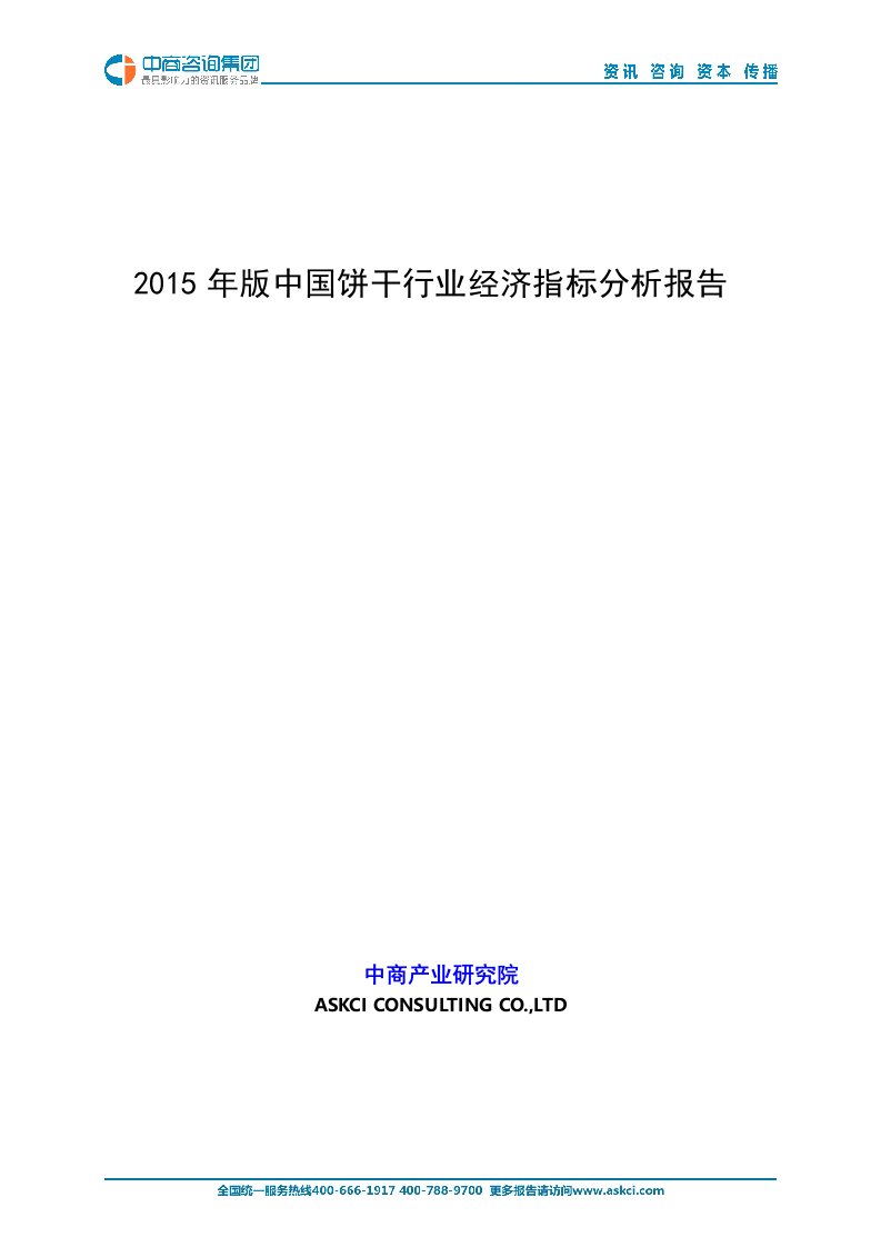 2015年版中国饼行业经济指标分析报告