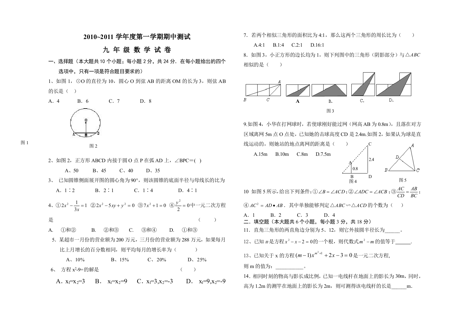 【小学中学教育精选】冀教版初三数学期中测试题