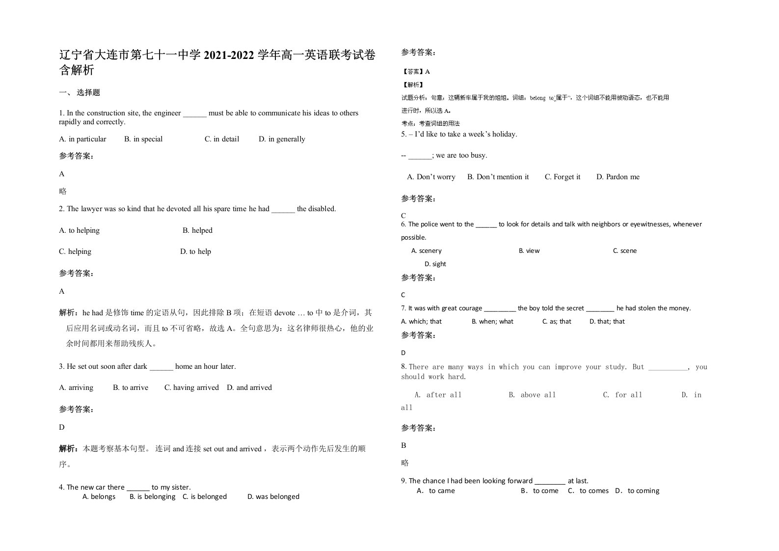 辽宁省大连市第七十一中学2021-2022学年高一英语联考试卷含解析