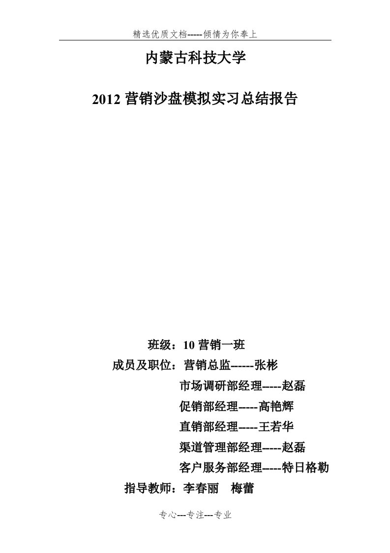 市场营销沙盘模拟实习总结报告(共17页)