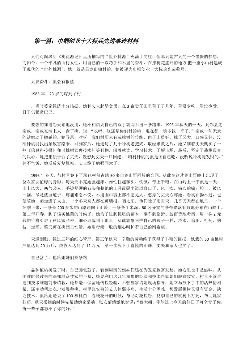 巾帼创业十大标兵先进事迹材料[修改版]