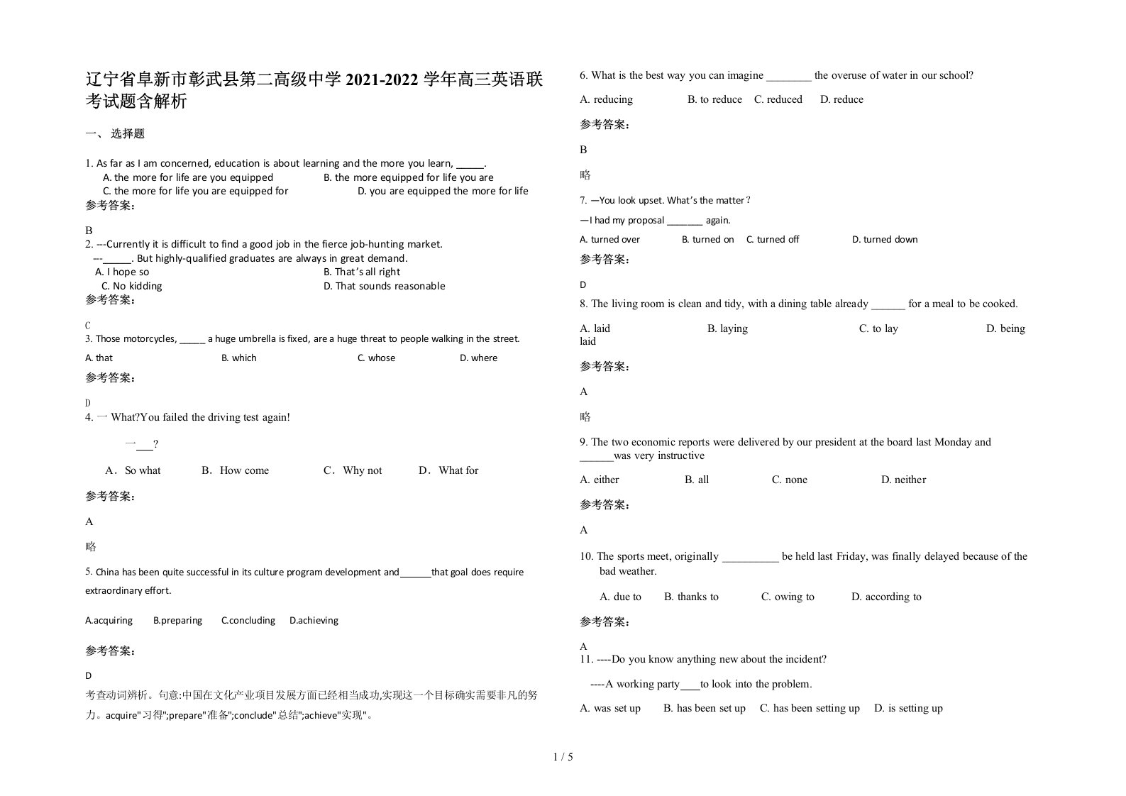 辽宁省阜新市彰武县第二高级中学2021-2022学年高三英语联考试题含解析