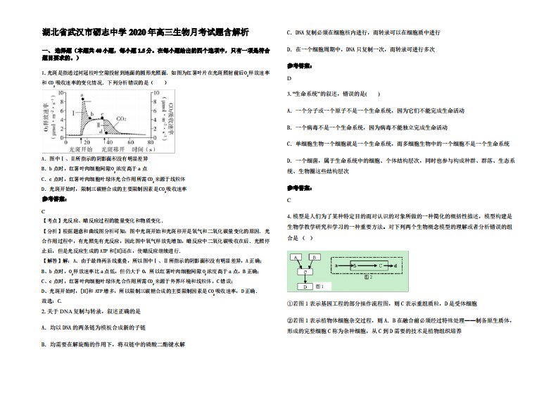 湖北省武汉市砺志中学2020年高三生物月考试题含解析