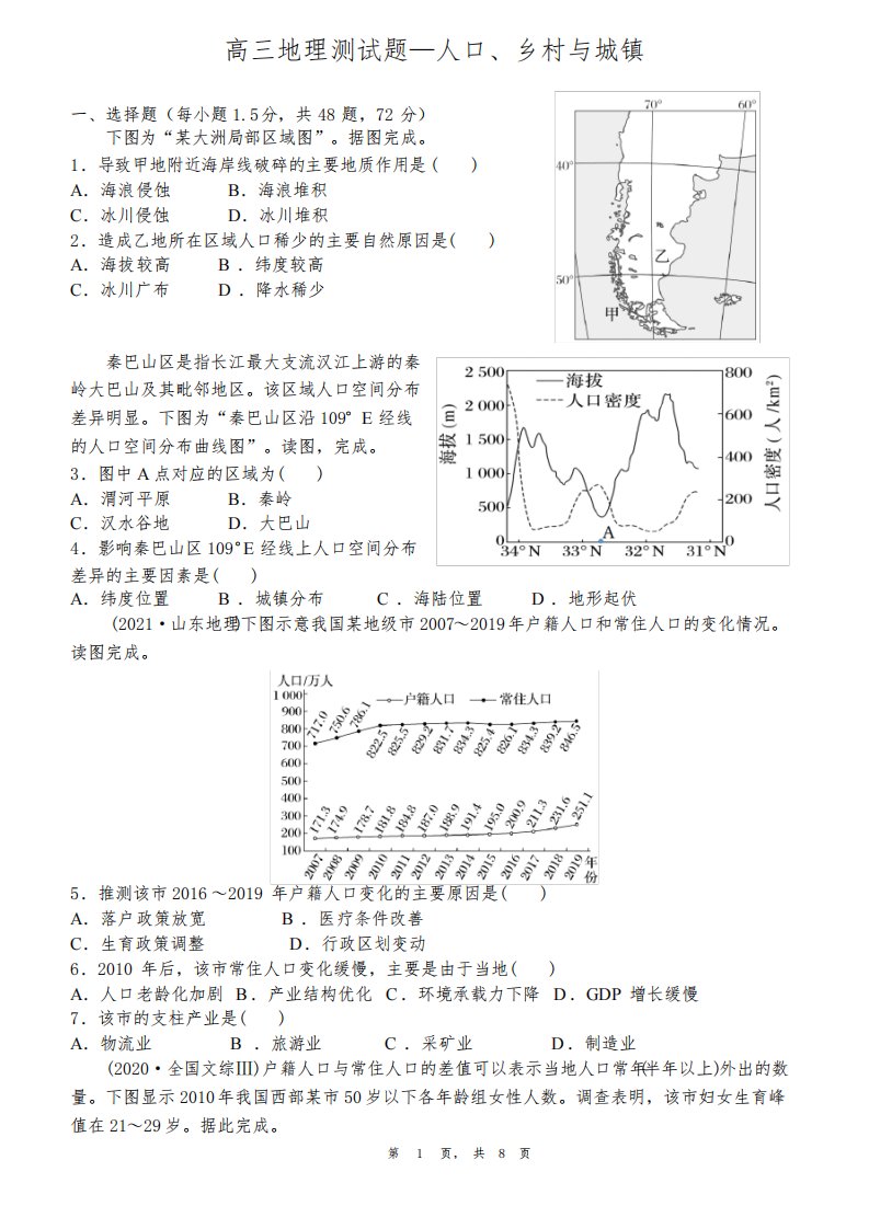 高三地理测试题—人口、乡村与城镇