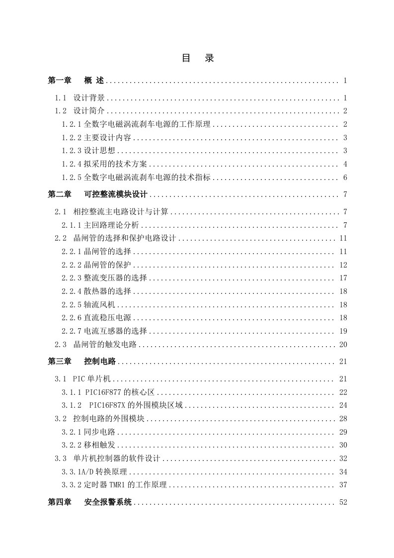 全数字电磁涡流刹车电源系统设计