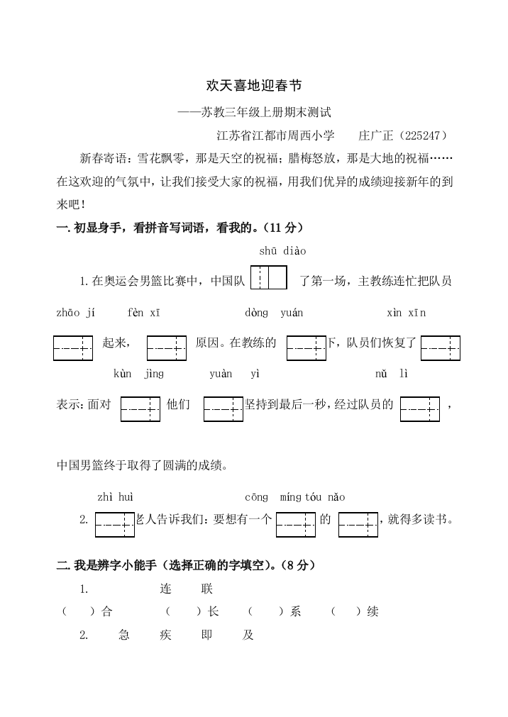 【小学中学教育精选】语文三上期末测试题