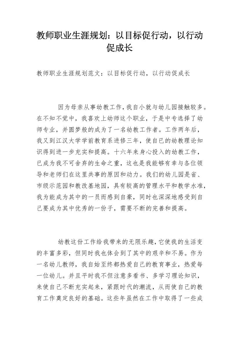 教师职业生涯规划：以目标促行动，以行动促成长