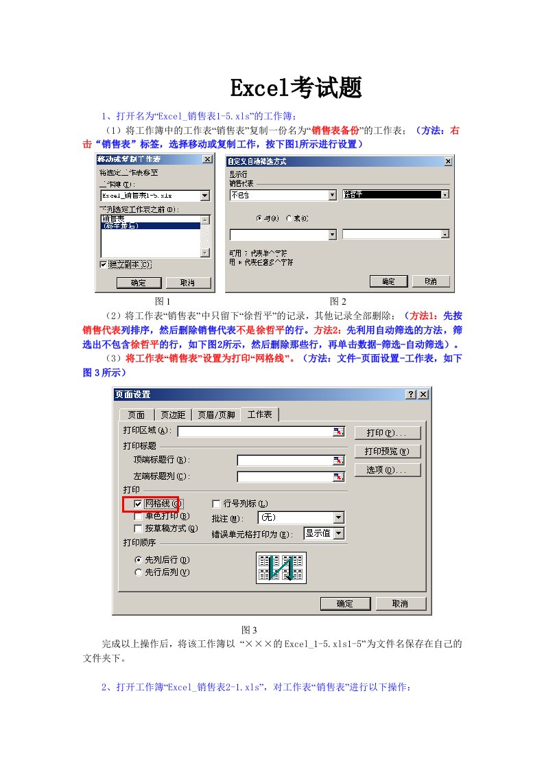 计算机二级考试Excel操作考试题