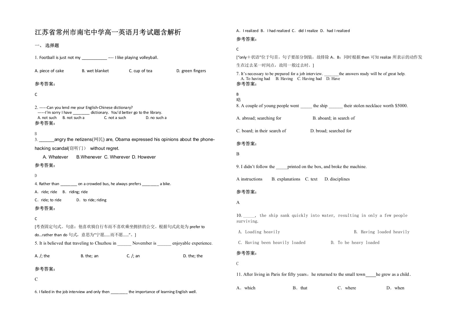 江苏省常州市南宅中学高一英语月考试题含解析