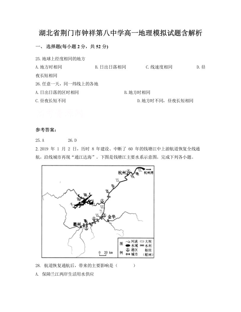 湖北省荆门市钟祥第八中学高一地理模拟试题含解析