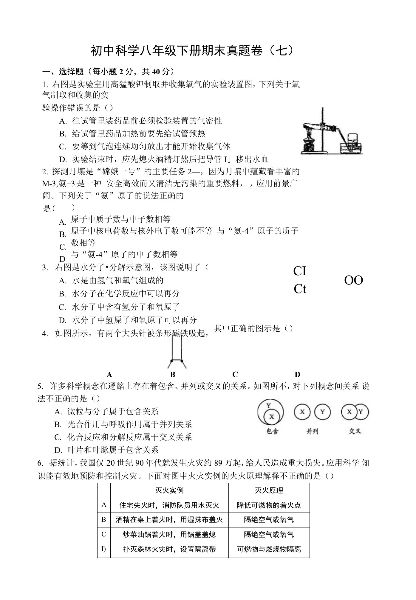 初中科学八年级下册期末真题卷(七)