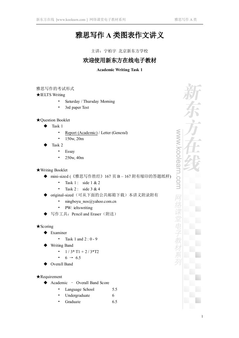 免费雅思a类写作图表作文讲义