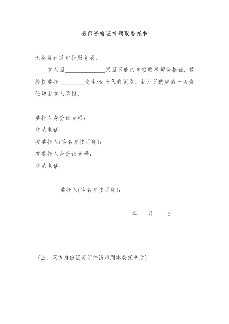 教师资格证书领取委托书